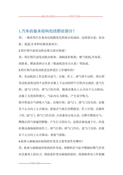 汽车的基本结构包括那些部分