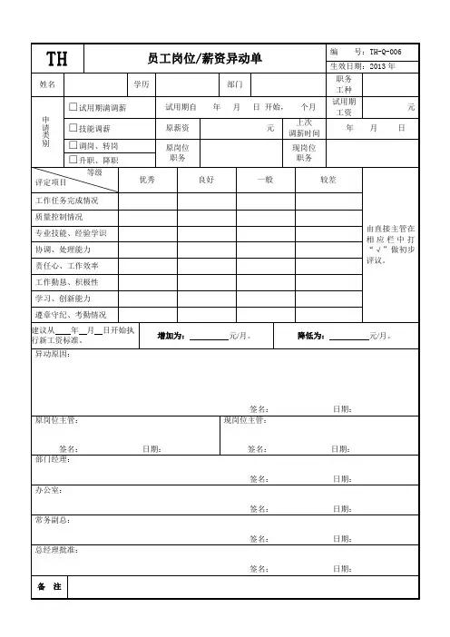 3员工岗位薪资异动单