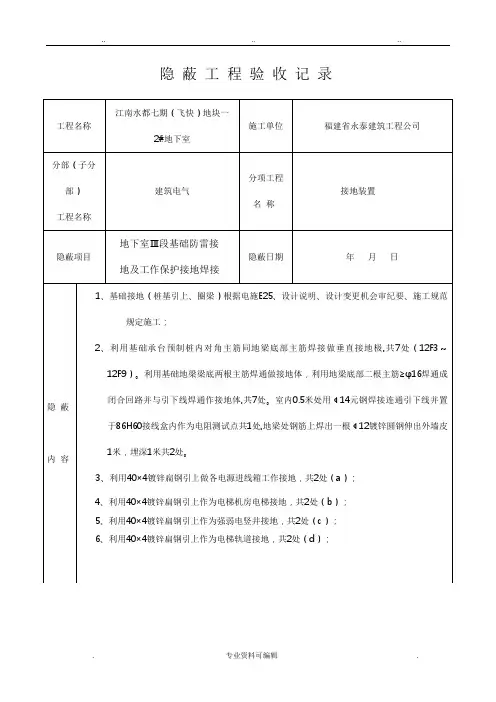 隐 蔽 工 程 验 收 记 录