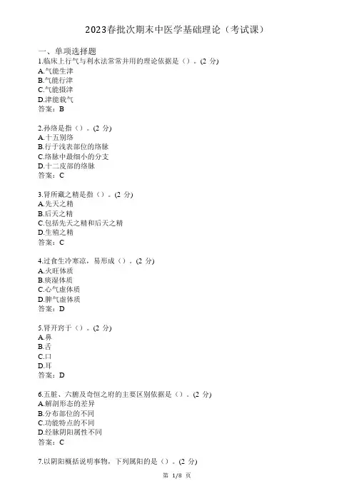 《中医学基础理论》期末考试复习