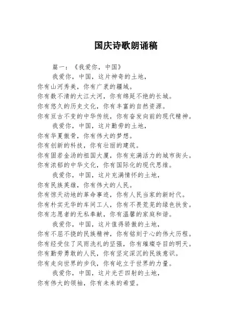 国庆诗歌朗诵稿