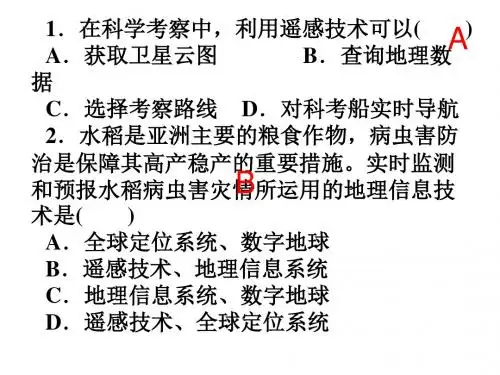 地理信息技术应用习题