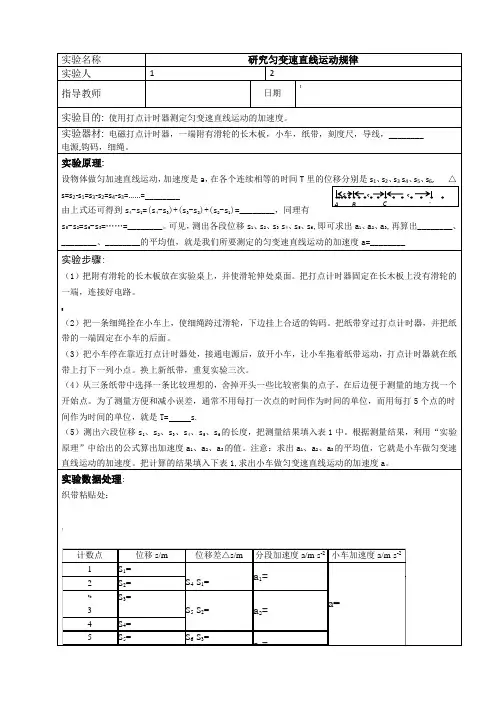 高中物理实验报告大全
