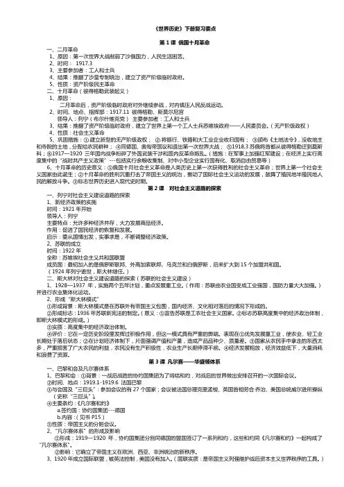 世界史-下册-复习提纲