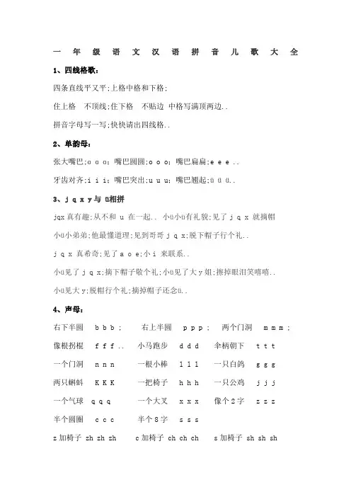拼音儿歌大全