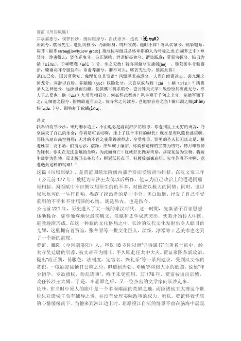 吊《屈原赋》