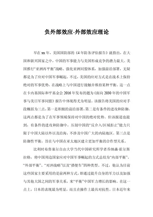 负外部效应-外部效应理论