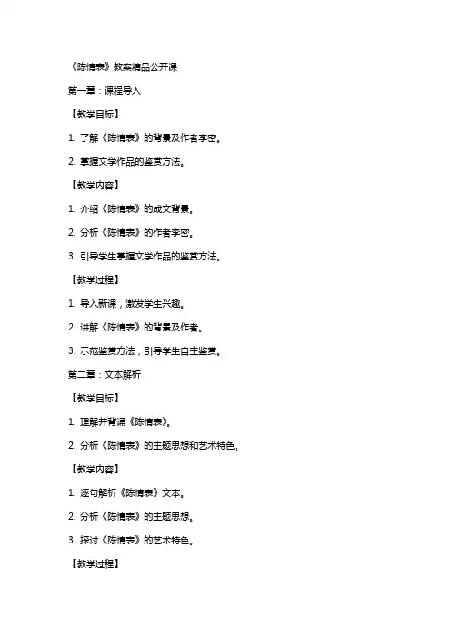 《陈情表》教案公开课