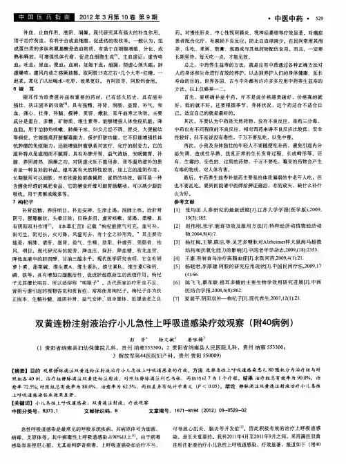 双黄连粉注射液治疗小儿急性上呼吸道感染疗效观察(附40病例)
