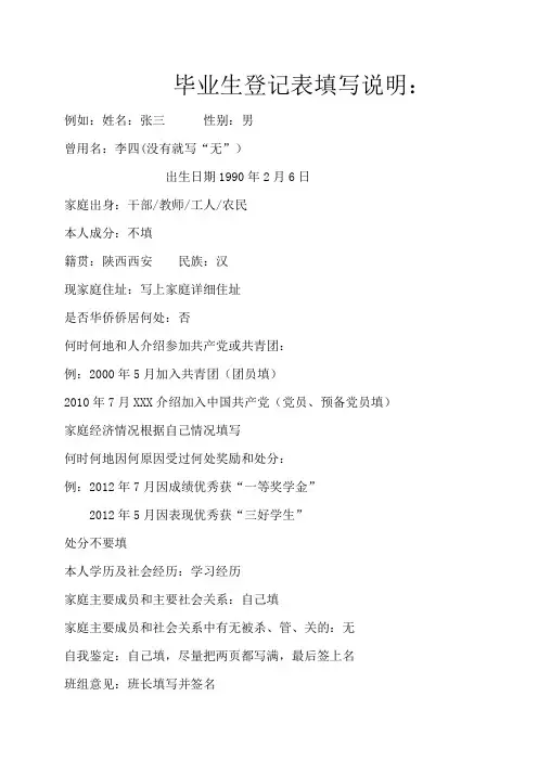 毕业生登记表及鉴定表填写说明