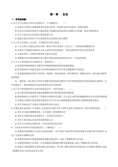 审计学期末复习资料