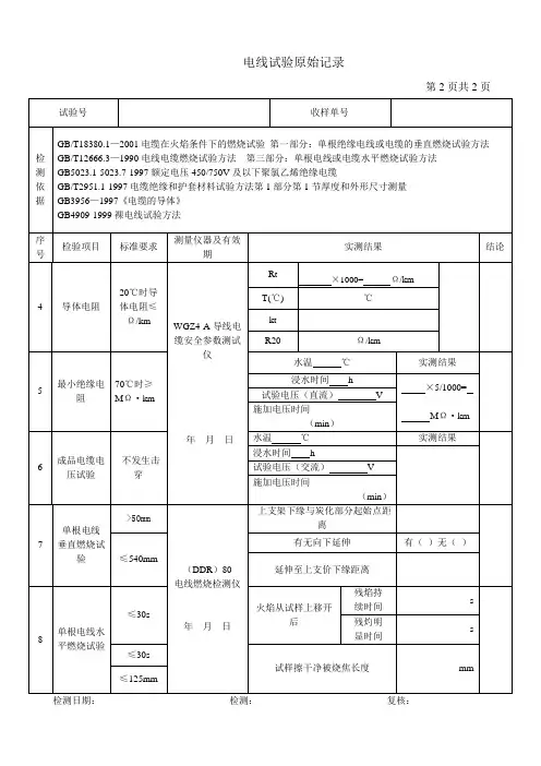 电线试验原始记录