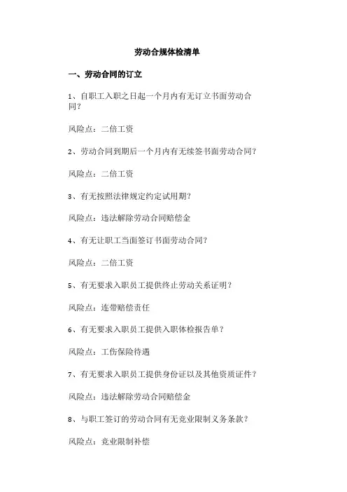 劳动合规体检清单
