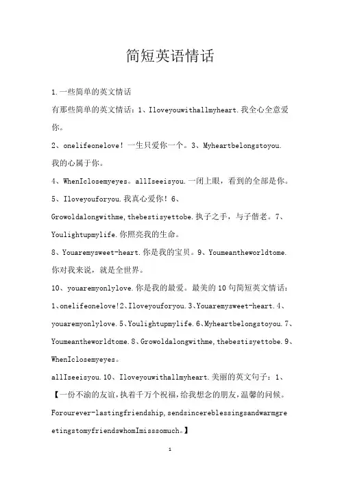 简短英语情话