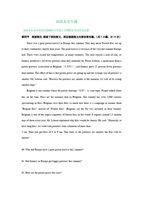 湖南省长沙市2018-2019学年九年级上学期期末英语试卷精选汇编：阅读表达专题