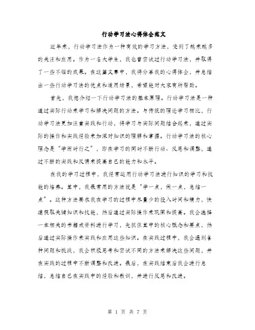 行动学习法心得体会范文（3篇）