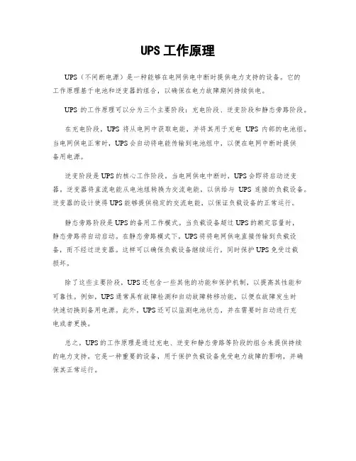 UPS工作原理