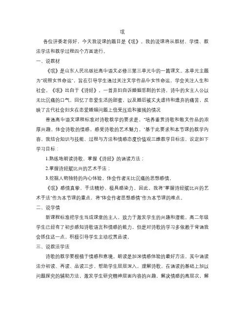 氓说课稿(教师编制考试)