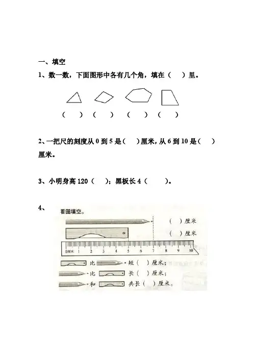 沪教版数学二年级上册练习题[精品试卷]
