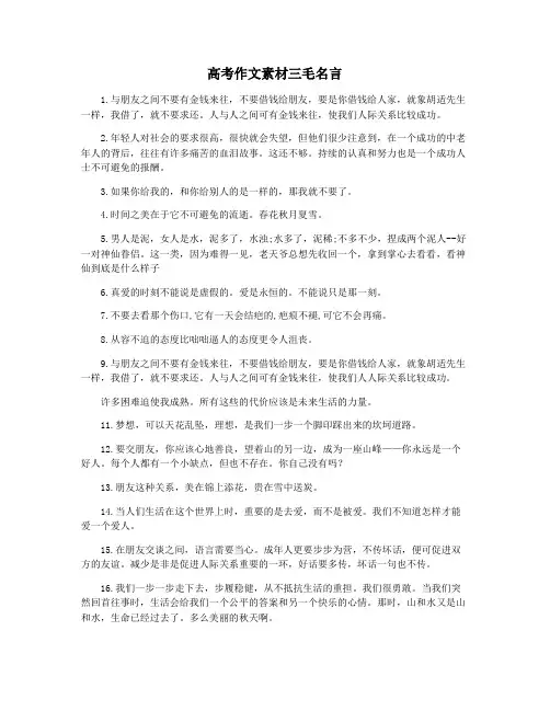 高考作文素材三毛名言