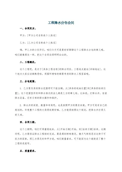 工程降水分包合同