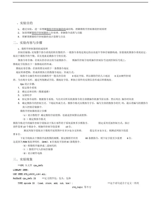 微程序控制器实验报告
