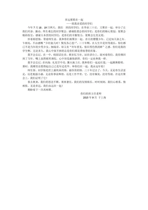 毕业三十年聚会纪念册寄语