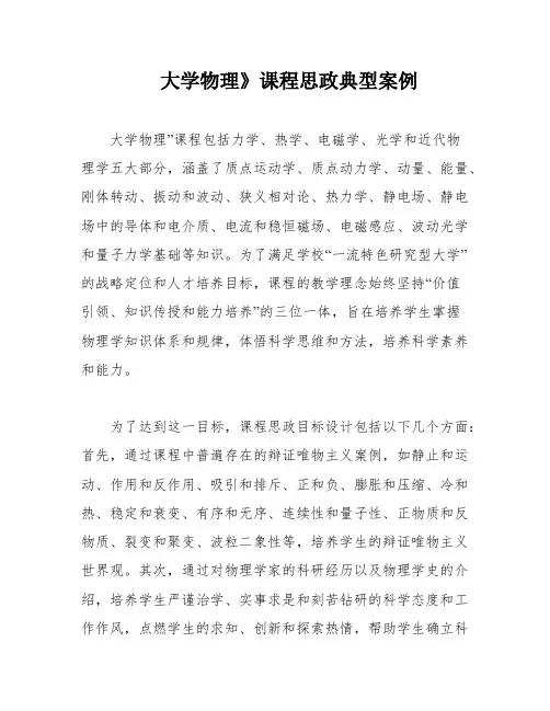 大学物理》课程思政典型案例