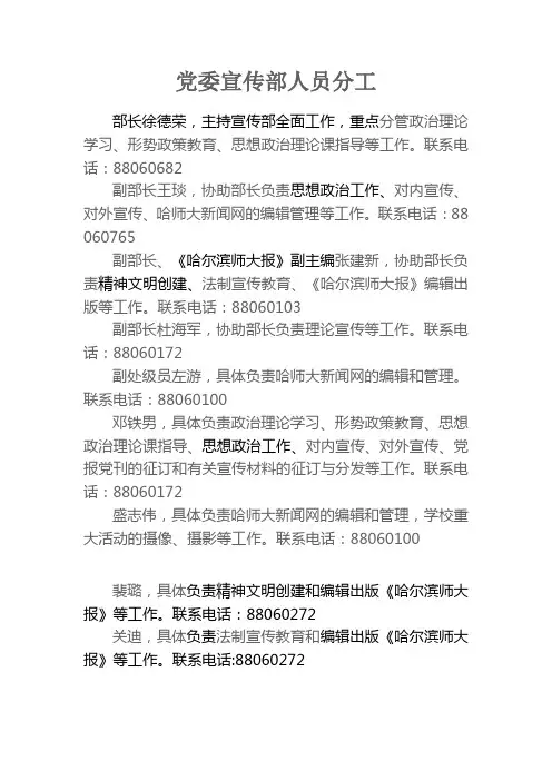 哈师大校报