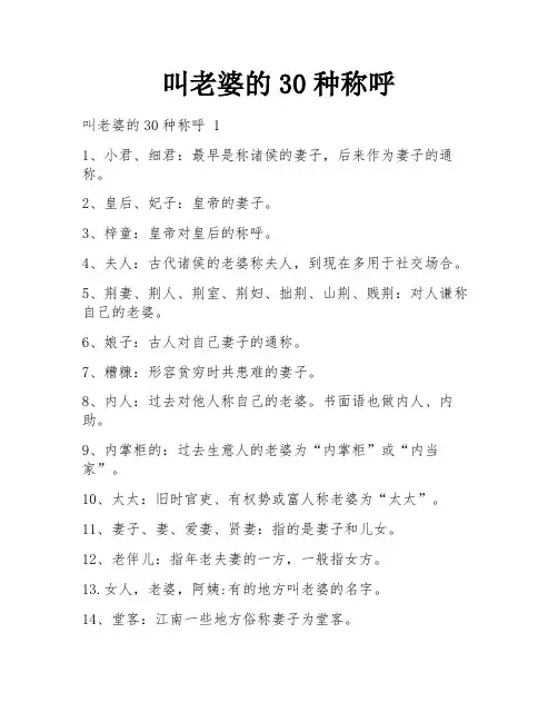 叫老婆的30种称呼