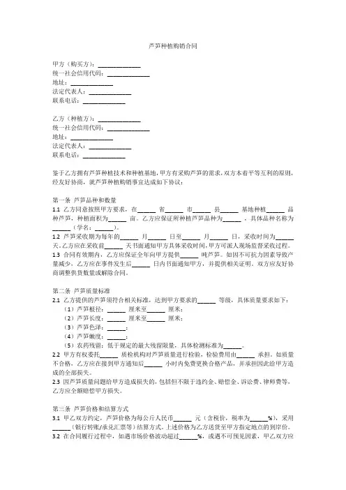 芦笋种植购销合同