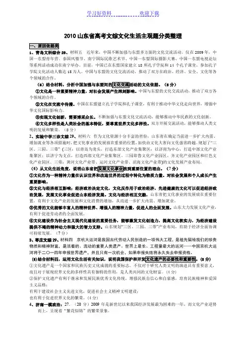 山东省高考文综文化生活主观题分类整理