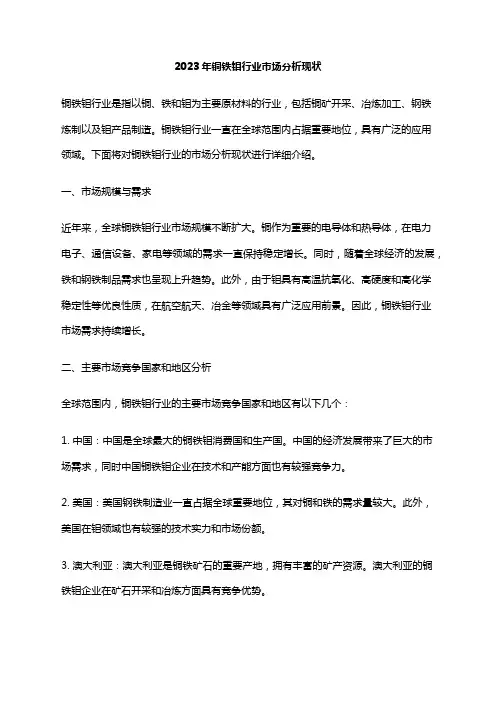 2023年铜铁钼行业市场分析现状