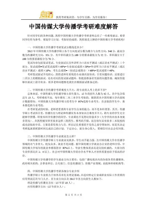 中国传媒大学传播学考研难度解答