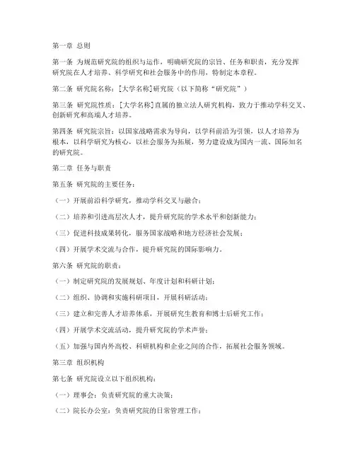 大学_研究院_章程模板