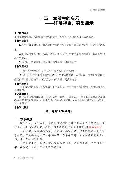 「精品」生活中的启示-作文教案 (3)-可编辑修改