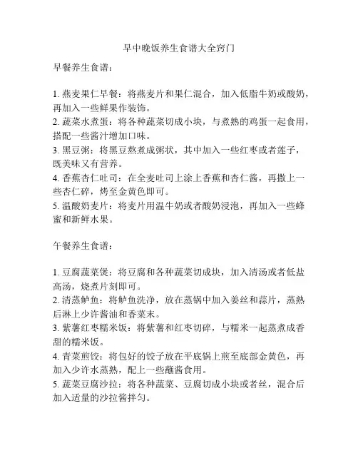 早中晚饭养生食谱大全窍门