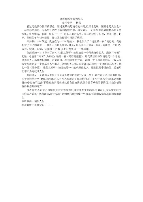 我在倾听中得到快乐