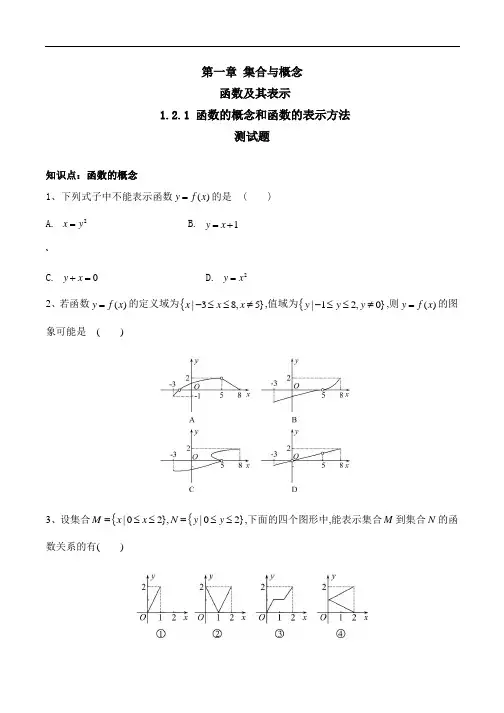函数的概念和函数的表示法练习与答案-人教版数学高一上必修1第一章1.2.1-1.2.2