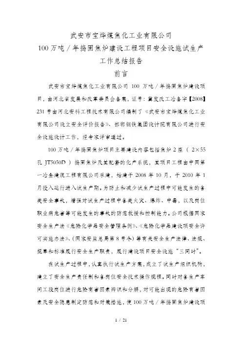 武安市宝烨煤焦化工业有限公司试生产总结报告(1)