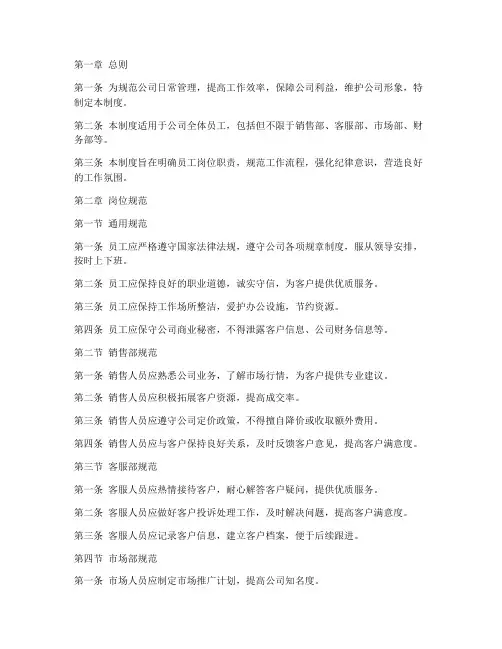中介公司日常管理制度模板