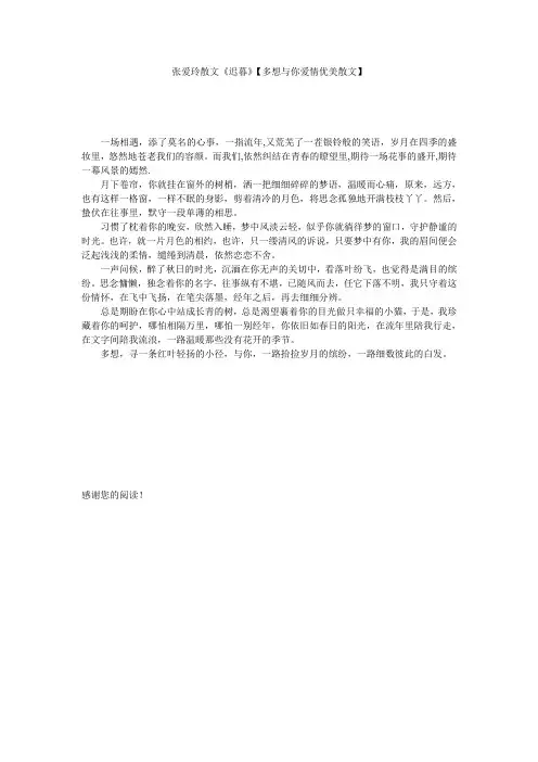 张爱玲散文《迟暮》【多想与你爱情优美散文】