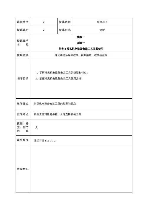 《机电设备安装与调试》教案3