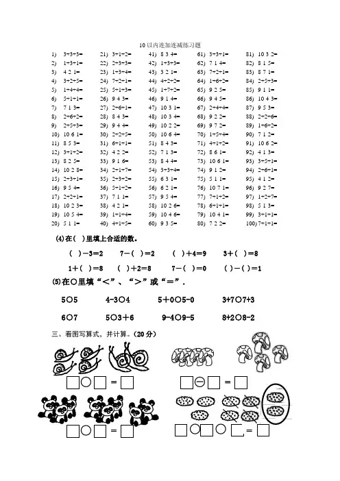 10以内连加连减练习题