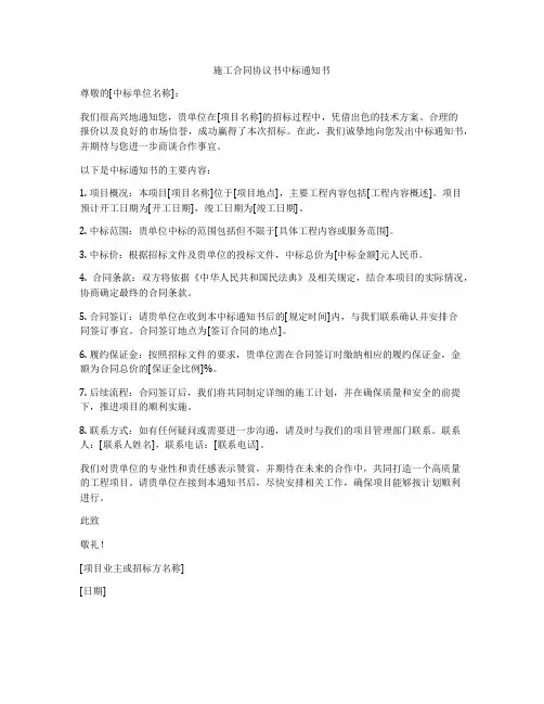 施工合同协议书中标通知书