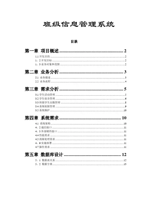 班级信息管理系统--需求分析