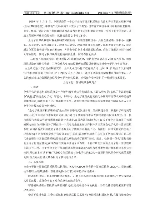 全电子计算机联锁