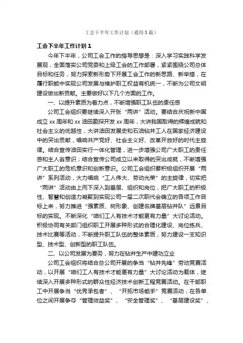 工会下半年工作计划（通用5篇）