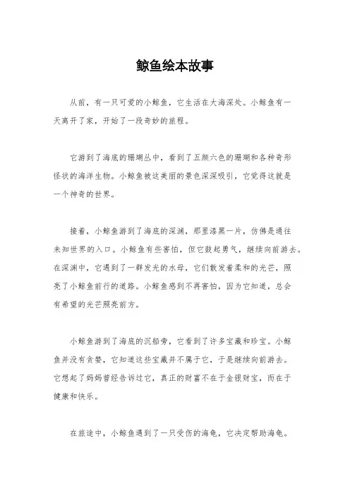 鲸鱼绘本故事