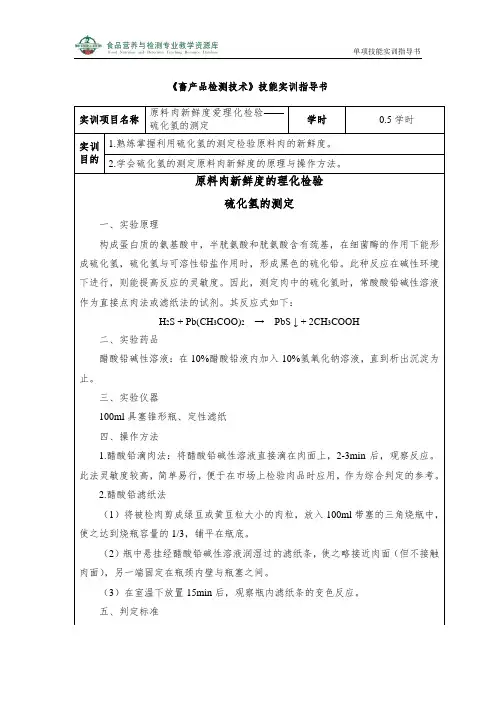硫化氢的测定(精)